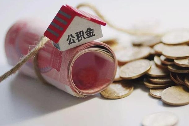巴中公积金改为全款怎么办理（公积金改金额怎么处理）